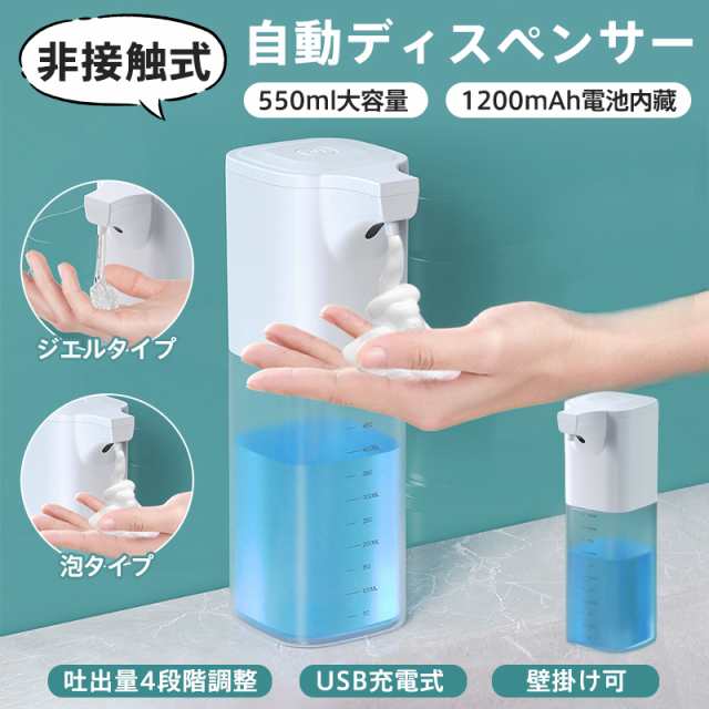 ソープディスペンサー 自動 泡 壁付け 充電式 550ML 防水 ハンドソープ 4段階調節 ジェル ソープ 液体 手洗い 洗剤 キ