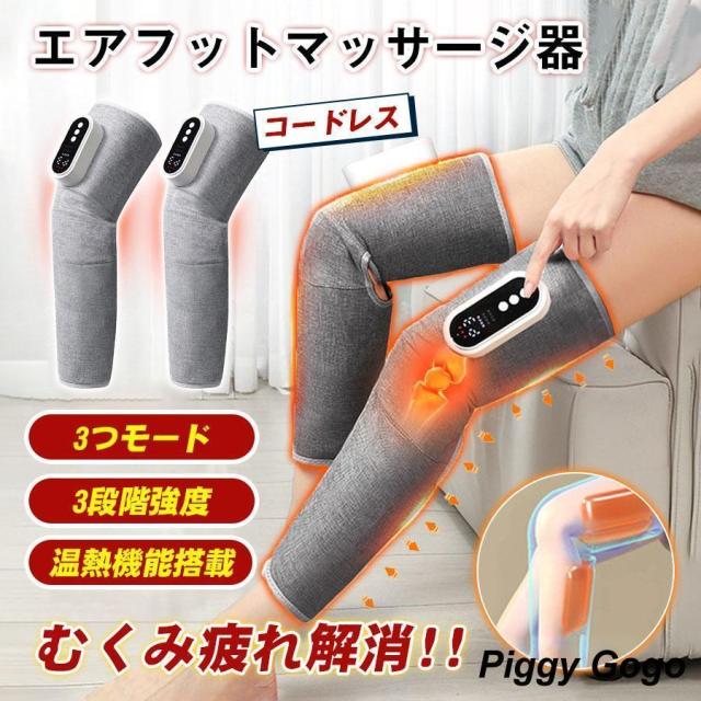 マッサージ器 フットマッサージャー 足裏 足 太もも ふくらはぎ 加圧式 USB充電式 エアーマッサージャー リッラクス 多機能 プレゼント