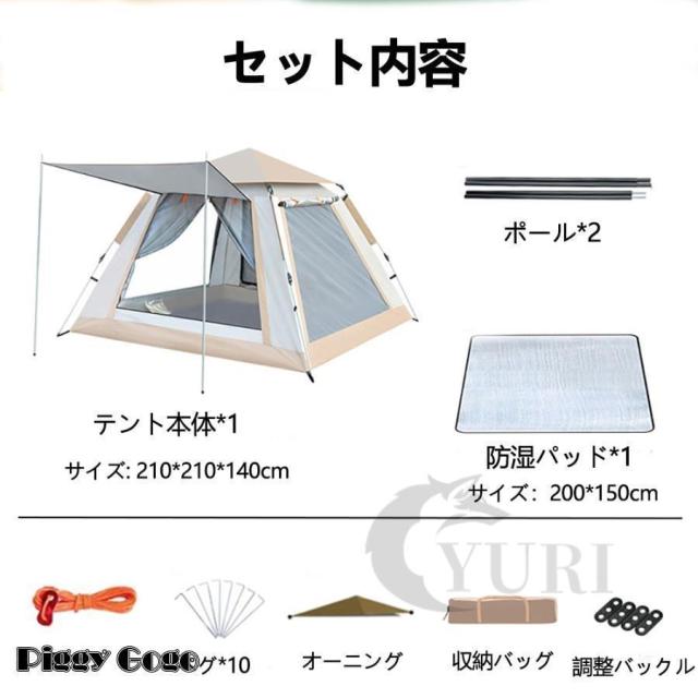ワンタッチアウトドアテント 3?4人用 UVカット紫外線防止