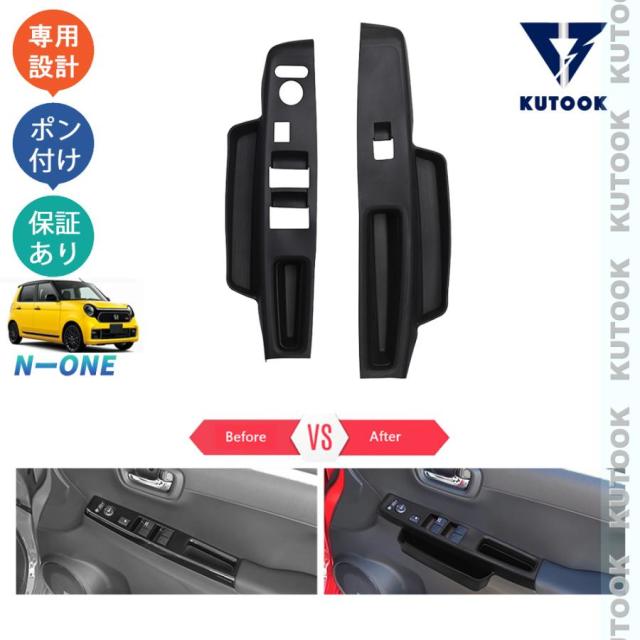 新型N-ONE JG3 JG4 整理整頓 内装 オシャレ アクセサリー パーツ 小物入れ ポケット付きゴムドアパネルマット パワーウィンドウマットカバー