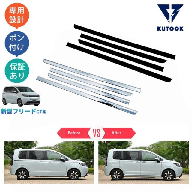 『爆買WEEKセール』 新型フリードGT系 フリードe:HEV エアー カスタム オシャレ ドレスアップ パーツ サイドドアガーニッシュ ドアロアガーニッシュ