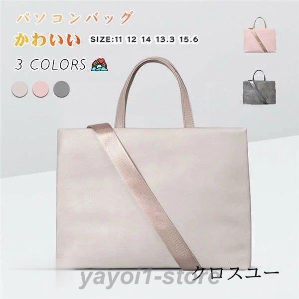 パソコンバッグ ノートバッグ 男女兼用 メンズ レディース 防水 ノートPC PCケース PCバッグ レディースメンズ ケース11 12 14 13.3 15.6 手提げ2way ビジネス