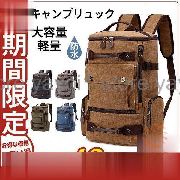 キャンプリュック リュックサック バックパック 防水 登山 キャンプ用品 アウトドア バッグ メンズ レディース ミリタリー 旅行 50L デイパック