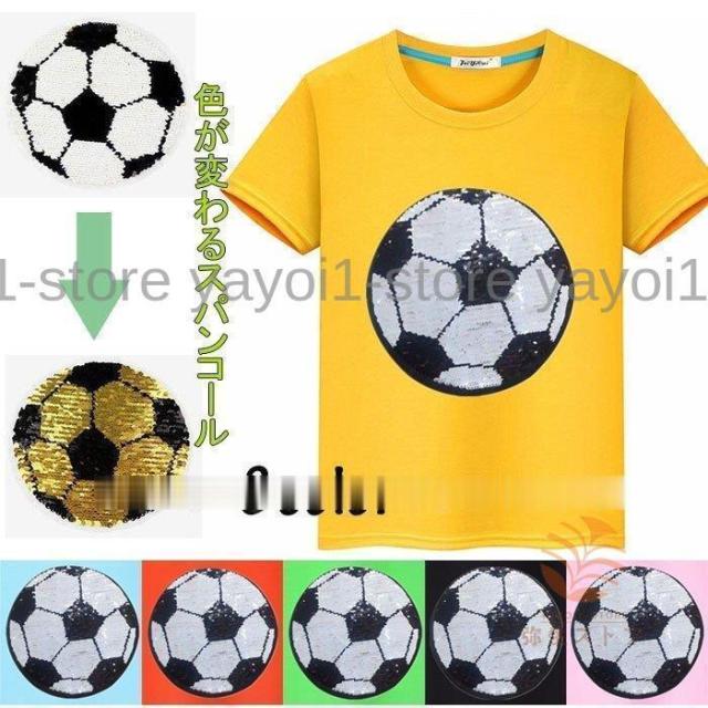 子供服 Tシャツ 半袖 スパンコール 色が変わる 女の子 男の子 サッカー トップス キッズ ジュニア 夏 ダンストップス 応援 舞台衣装 発表会衣装