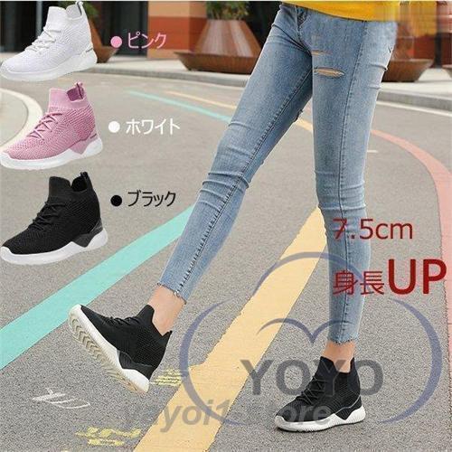 インヒールスニーカー レディース 厚底スニーカー 厚底 美脚 シークレットシューズ 厚底シューズ 7.5cm厚底 ヒールアップ 軽量 身長アッ