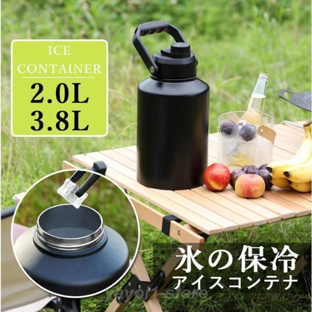 アイスコンテナ ジャグ ウォータージャグ 真空 ボトル 2.0L 3.8L 氷 持ち運び 保冷 50°以内HOTも対応 ステンレス BBQ