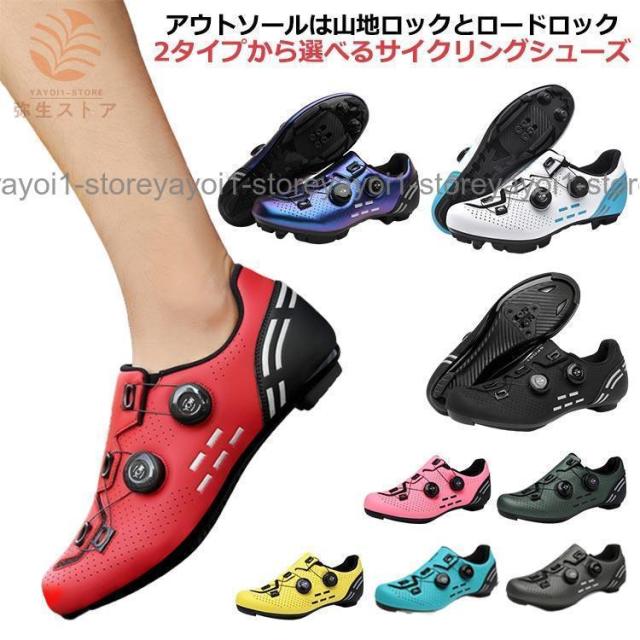 サイクリングシューズ ロードバイクシューズ ビンディングシューズ マウンテンバイクシューズ 自転車靴 サイクルシューズ 自転車シューズ 2アイプ ツー