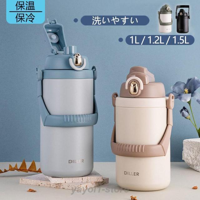 水筒 ステンレスボトル 保温 保冷 スポーツジャグ 大容量 直飲み スポーツ 軽い アウトドア 登山 運動 持ち手 洗いやすい 遠足 キャンプ 部活 1.5L 男女兼用