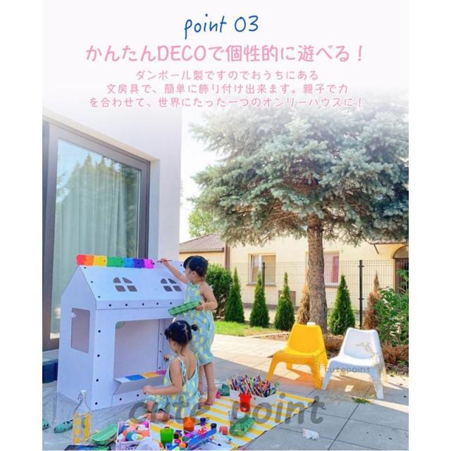 ダンボールオンリーハウス白|段ボール おもちゃ 子供用 キッズ 子供用