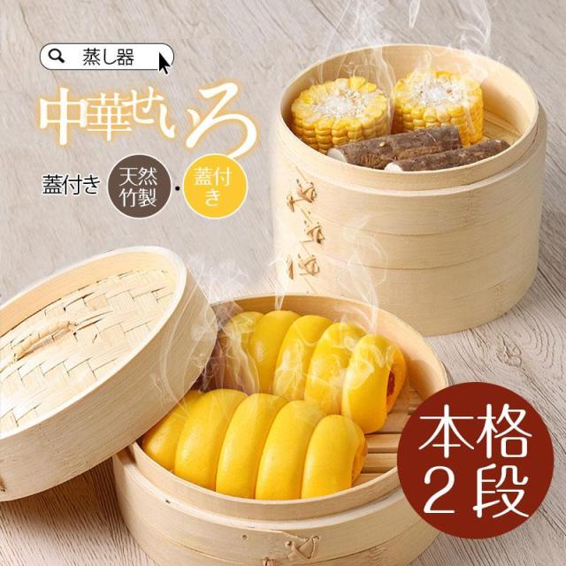 竹製 3段 蒸し器 蒸籠