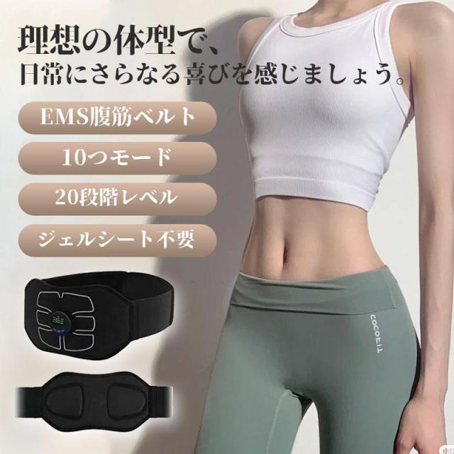 EMSベルト ジェル不要 腹筋マシン 筋トレ器具 筋肉刺激 腹筋器具 フィットネスマシーン トレーニングベルト ウェストベルト ems ダイエット USB充電 女性 男性 EMS