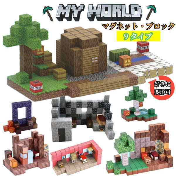 マインクラフト マグネットブロック マイクラ マグネットキューブ マイクラ  マイクラレゴ互換 村長の家 名場面 鍛冶屋 壊れたヘルゲート 黒曜石の柱 再現性の高いマイワールド おもちゃ 誕生日 入園ギフト 卒業プレゼント