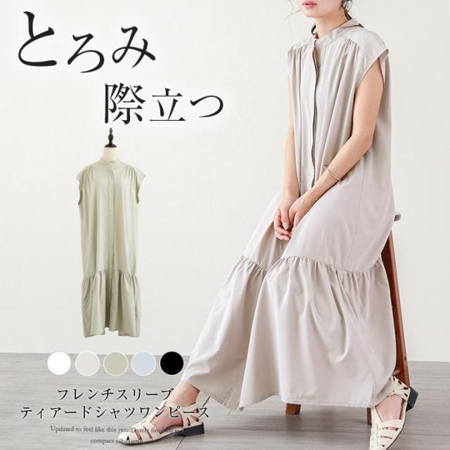 ティアード シャツワンピース ワンピース ロング丈 フレンチ