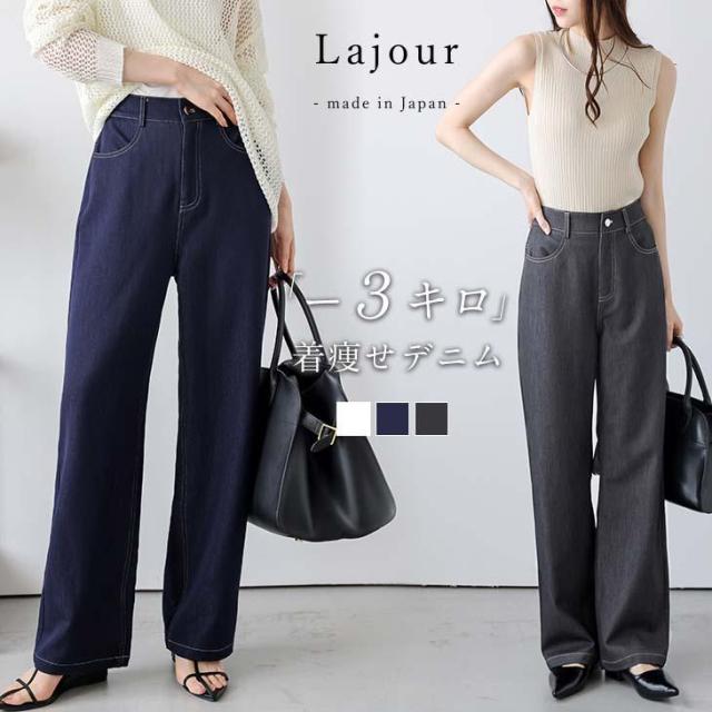 Lajour made in Japan 日本製 ストレートデニム セミワイド