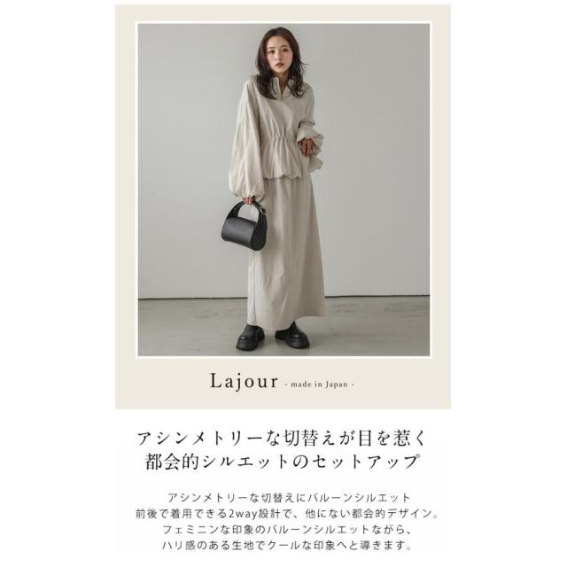 Lajour made in Japan 日本製 セットアップ 前後2way