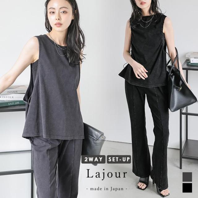 Lajour made in Japan 日本製 セットアップ 2way