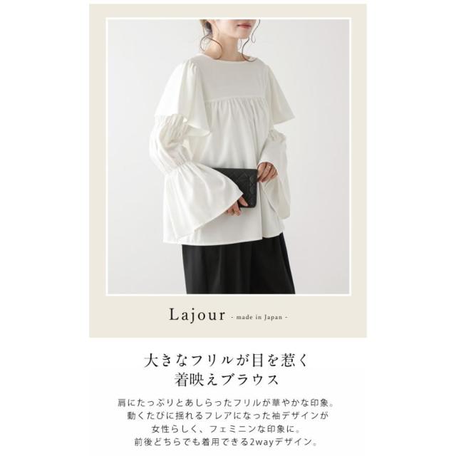 Lajour made in Japan 日本製 ブラウス 前後2way