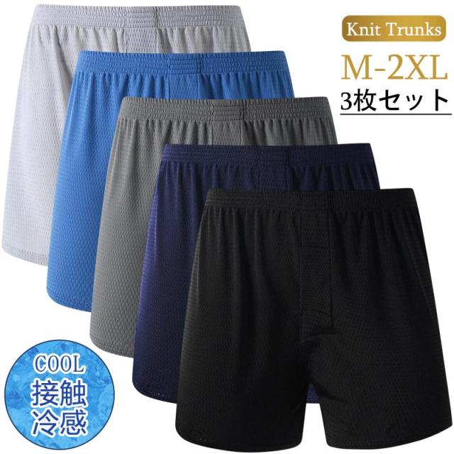 トランクス メンズ メッシュトランクス メッシュパンツ 下着 冷感 夏用 3枚セット 前開き 無地 快適 吸汗 肌に優しい 涼しい 運動着 m-3xl ブラック LHT