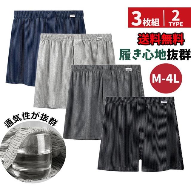 ニットトランクス メンズ トランクス パンツ 下着 3枚セット 綿 M L 2L 3L 前開き コットン 肌着 ゆったり 柔らかい メンズ下着 無地 春夏秋 父の日 ギフト LHT