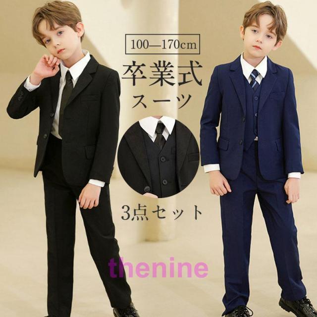 卒業式 スーツ 3点セット 入学式 卒園式 セットアップ フォーマル キッズ 男の子 子供服 ブラック ボーイズスーツ 発表会 冠婚葬祭