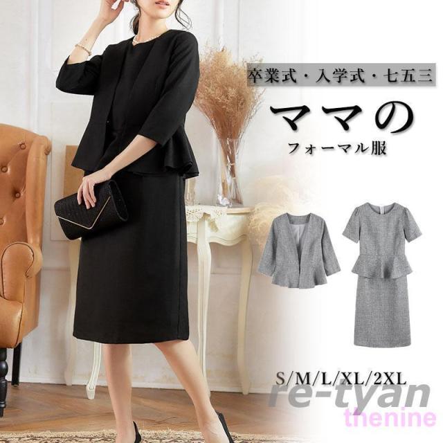 卒業式 七五三 レディース 入学式 卒園式 入園式 服装 ママ 服 母 お宮参り スーツ 30代 40代 セレモニースーツ 2点セット ワンピーススーツ セットアップ