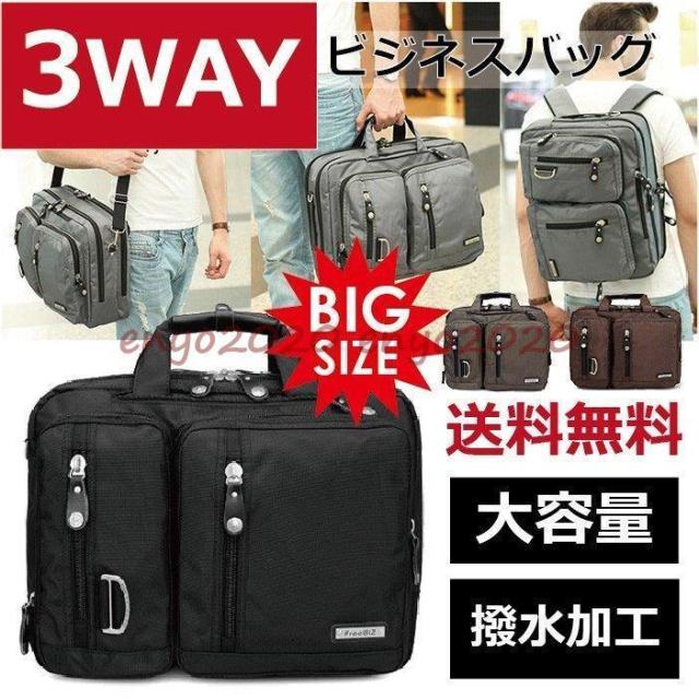 ビジネスバッグ 3WAY ビジネスリュック メンズバッグ ショルダー 手提げ 大容量 撥水加工 出張 旅行 通勤通学 17.3型
