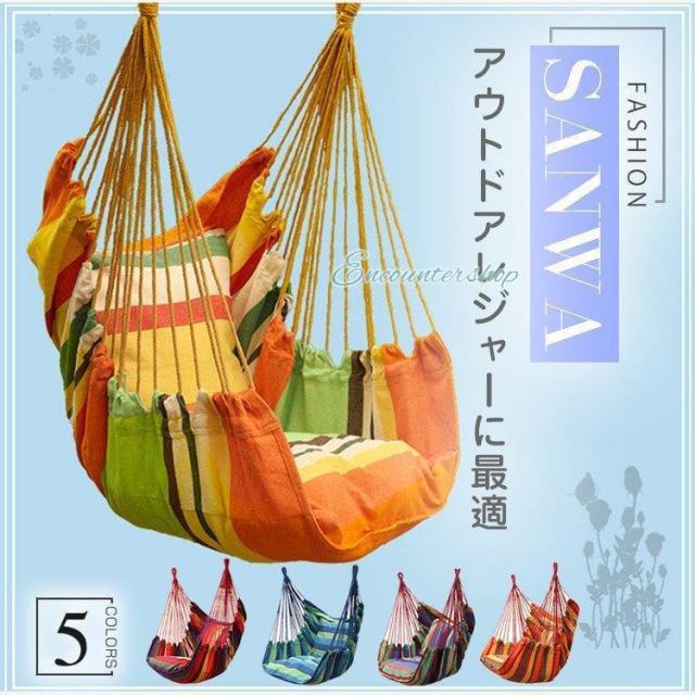 ハンモックチェア 椅子型ハンモック アウトドア キャンプ 室内　室外おしゃれ お昼寝 キャンプ バーベキュー リゾート 海水浴 インテリア BBQ
