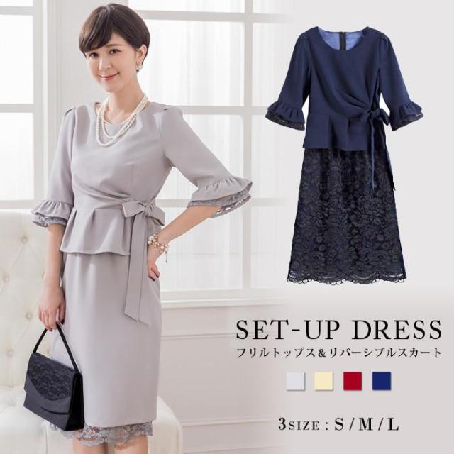 パーティードレス レディース 結婚式 ドレス レース セットアップ 大人 スカート スーツ 大きいサイズ お呼ばれ 20代 30代 40代 ママ 母 OL 送料無料