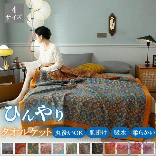 「爆買」タオルケット 肌掛け布団 ガーゼケット シングル ダブル コットン やわらか 洗える 肌掛け 吸水 キルトケット 夏用 クールケット エアコン対応 おしゃれ