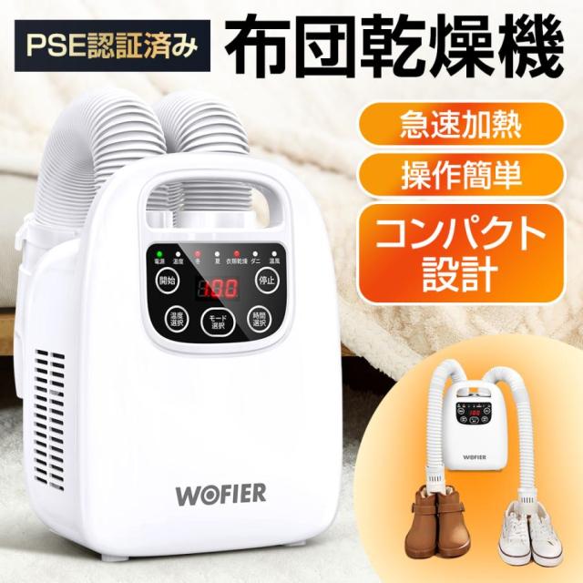 布団乾燥機 ダニ退治 革新的な1秒伸縮ホース パワフル ふとん