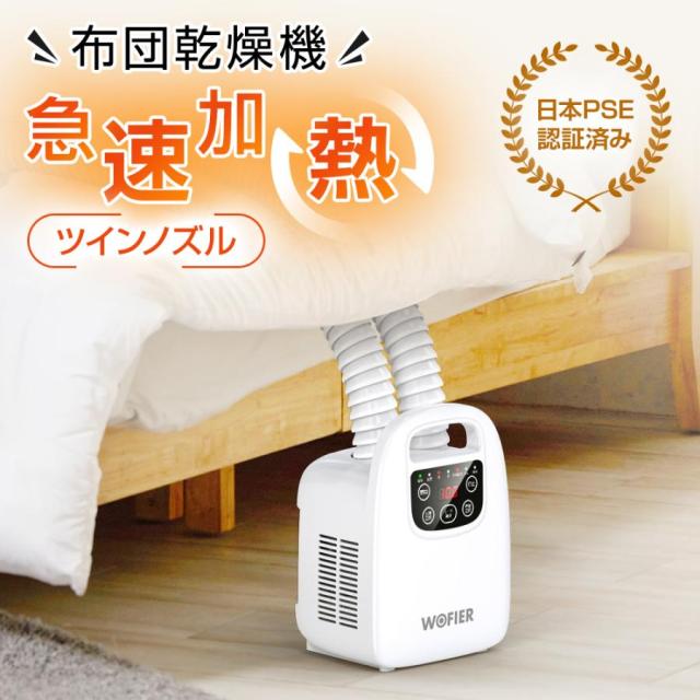 布団乾燥機 衣類乾燥機 ツインノズル ダニ退治 タイマー 伸縮ホース 除