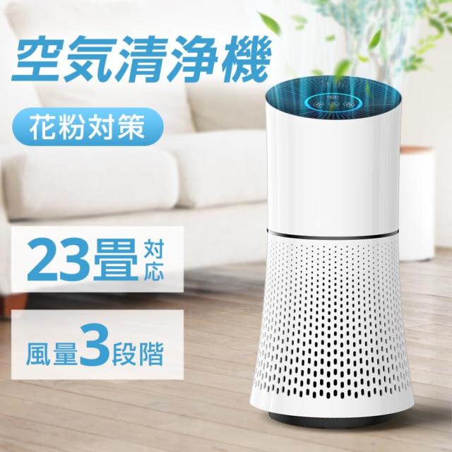 空気清浄機 花粉対策 小型 ウイルス対策 23畳対応 3段階切替 マイナスイオン 除菌 花粉 脱臭 静音 ホコリ 集じん タイマー PM2.5 コンパクト 家庭用 省エネ