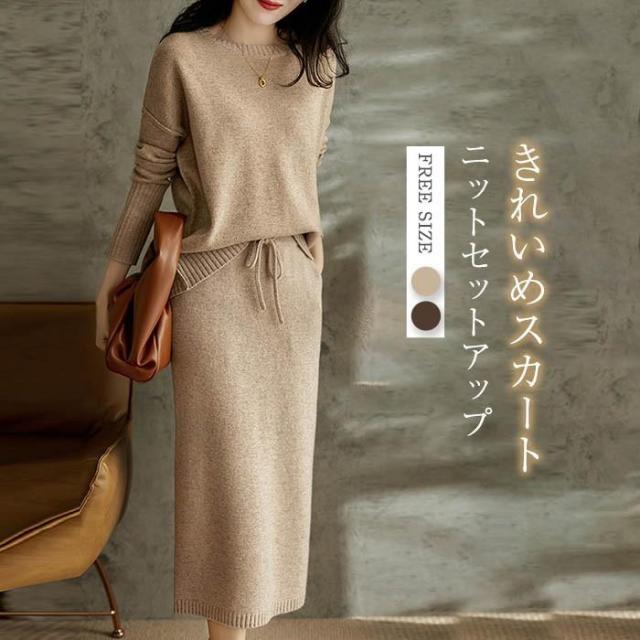ニットセットアップ レディース 40代 秋冬 長袖 ニットトップス タイトスカート セーターセットアップ オシャレワンピース 着痩せ 上品 通勤 入学式 卒業式