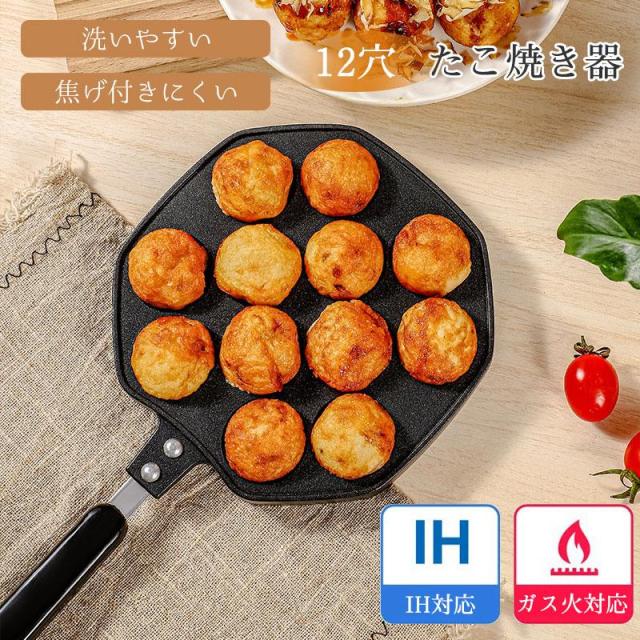 たこ焼き フライパン 直火OK ガス プレート たこ焼き器 たこ焼きプレート 12穴 木柄付 ガス火・IH対応 取っ手 調理器具 お菓子 ホットケーキ