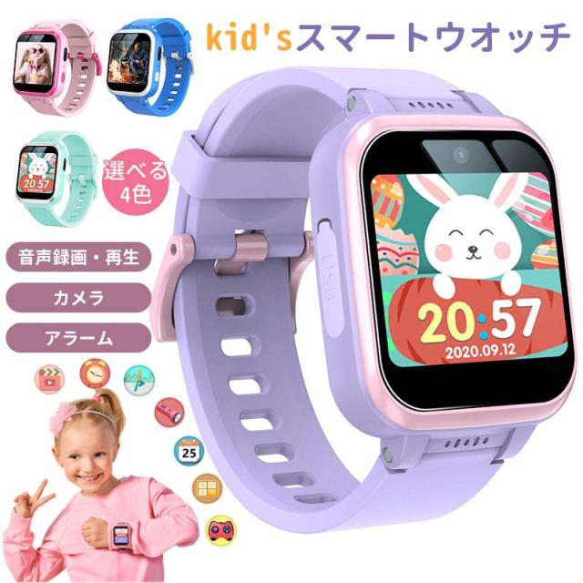 キッズスマートウォッチ キッズ腕時計 子供 腕時計 知育玩具 カメラ 自撮り 録画録音 ゲーム 音楽 アラーム 歩数計 男の子 女の子 おもちゃ