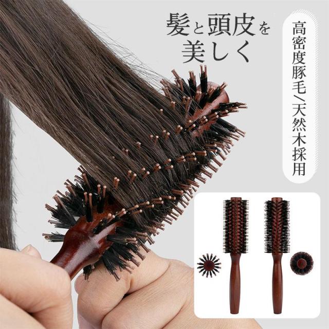 ヘアブラシ 豚毛 ロールブラシ 木製 カールブラシ ブローブラシ マッサージ ヘアーブラシ カール 静電気防止 くし 櫛 艶髪 巻き髪 天然木 艶