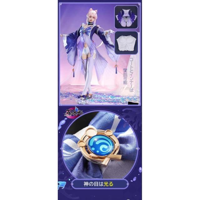 三分妄想 原神 コスプレ 珊瑚宮心海 さんごのみやここみ 衣装