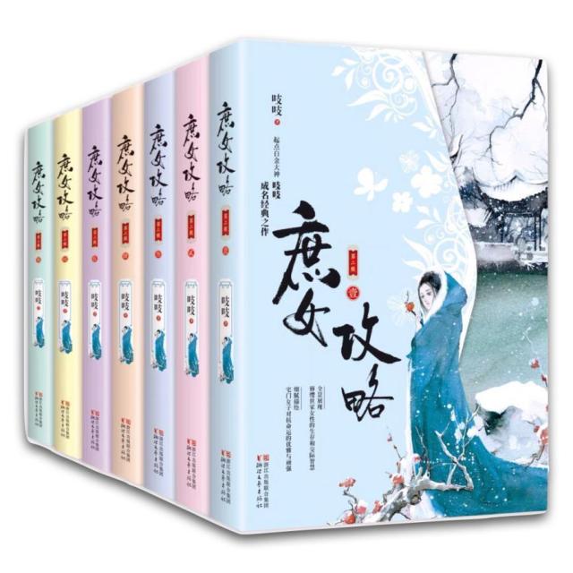 ウォレスチョン主演中国ドラマ「恋心は玉の若き」の原作中国語小説「庶女攻略」全7巻セット！