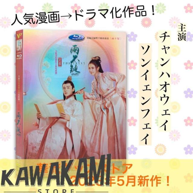 中国ドラマ「恩愛両不疑」中国版DVD チャンハオウェイ（張昊唯）、 ソンイェンフェイ（宋妍霏）主演！