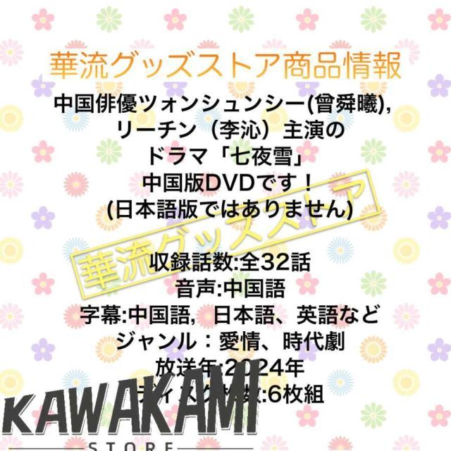 中国ドラマ「七夜雪」中国版DVD 語字幕あり！ポストカード付