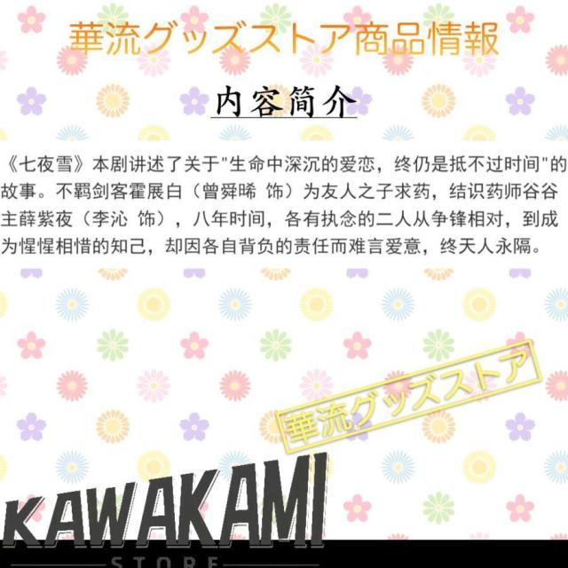 中国ドラマ「七夜雪」中国版DVD 語字幕あり！ポストカード付