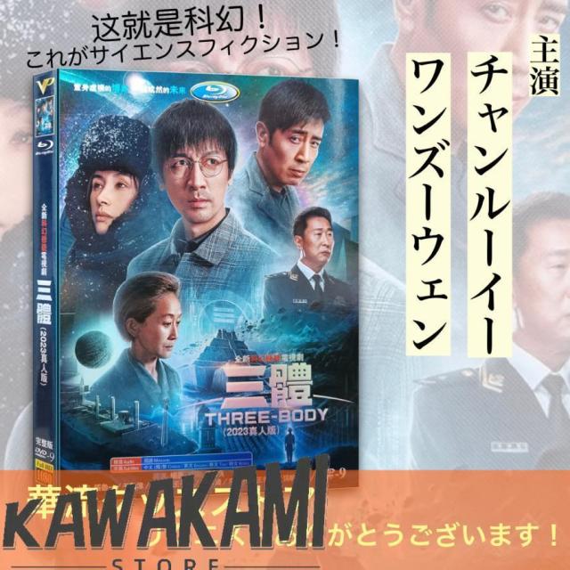 中国ドラマ「三体」中国版DVD！