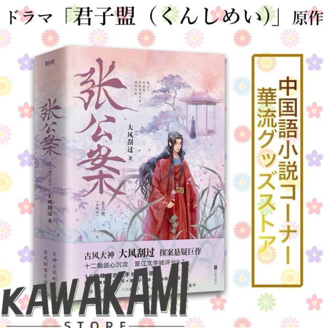 中国ドラマ　DVD　君子盟 くんしめい　全15巻セット 中国ドラマ DVD 君子盟 くんしめい 全15巻セット