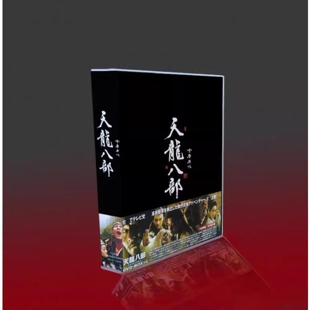 中国ドラマ 天龍八部（テンリョウハチブ）胡軍/林志穎/劉亦菲 10枚DVD-BOX 日本語吹替え・日本語字幕付き 完全版