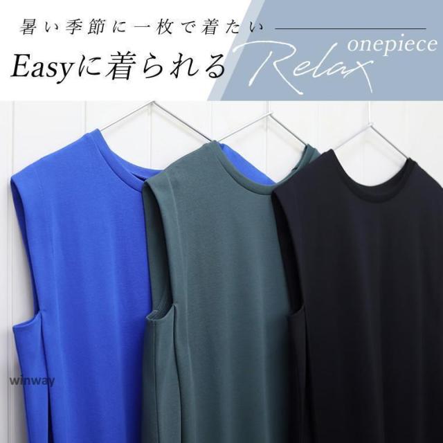 ワンピース ストレート ノースリーブ タックスリーブ シンプル 大人 夏