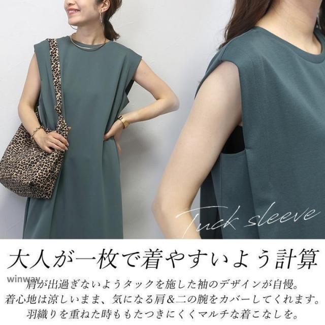 ワンピース ストレート ノースリーブ タックスリーブ シンプル 大人 夏