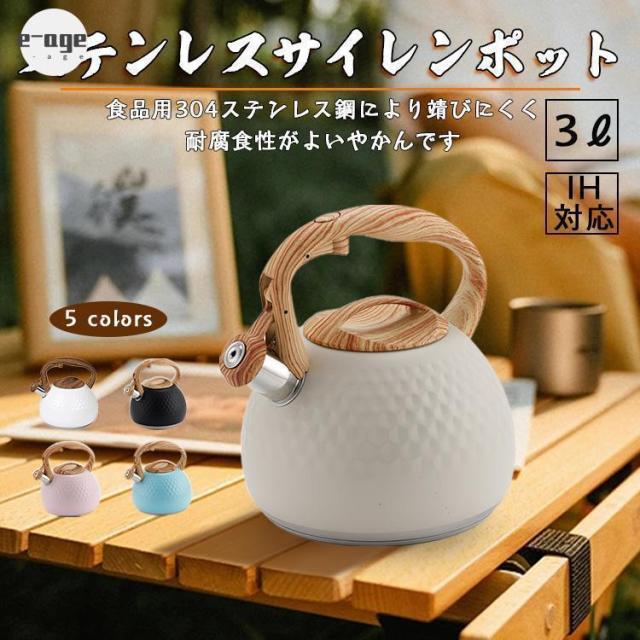 やかん ヤカン 3L 笛吹きケトル ステンレス製 広口 湯沸かし 木目調ハンドル タッチボタン 簡単開閉 大容量 IH対応 ガス対応 かわいい 家庭用