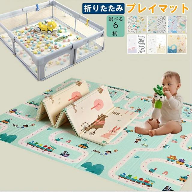 赤ちゃん プレイマット ベビーマット 折りたたみ ベビー フロアマット 抗菌 防水 赤ちゃん用 防音マット 子供部屋 ベビーリビングマット 大判 おしゃれ 両面仕様 防汚マット 子供部屋 幼稚園 保育園 出産祝い