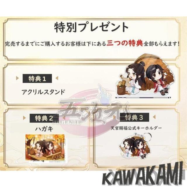 正規品 天官賜福 グッズ ちびキャラ フィギュア 謝憐 三郎 暮楓山行