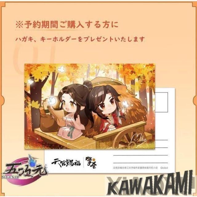 謝怜＆三郎 暮楓山行Ver. 「天官賜福」 PVC＆ABS製塗装済み完成品 正規品 天官賜福 グッズ ちびキャラ フィギュア 謝憐 三郎 暮楓山行